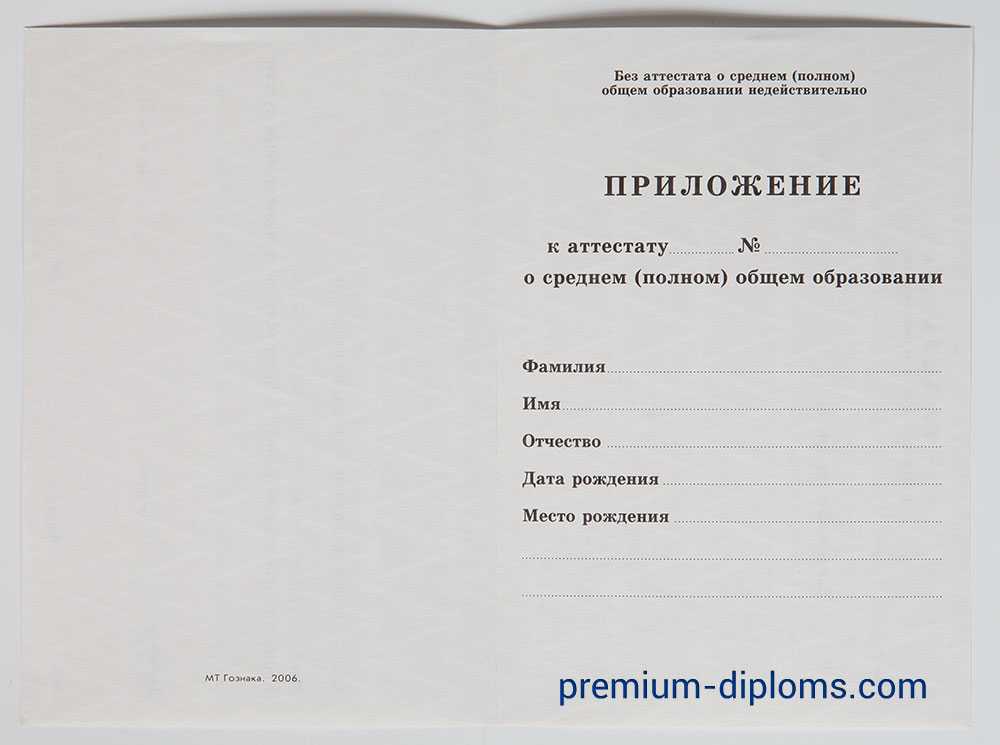 Аттестат 11 классов до 2000 года фото Аттестат 11 классов до 2000 года фото