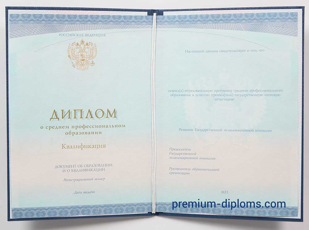 Диплом техникума - колледжа 2014-2025 год фото